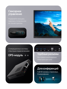 Интерактивная панель 75" , сенсорный LED монитор Орбита OT-HOT01